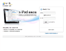 Tablet Screenshot of mail.otic.com.cn